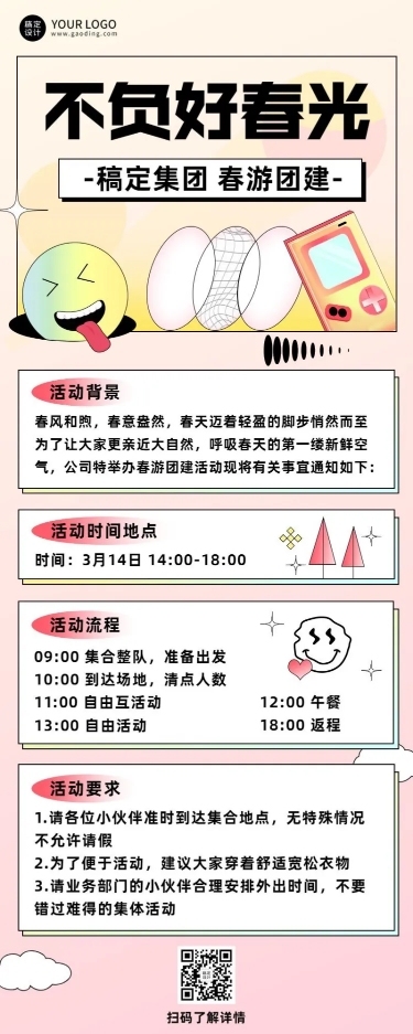 企业公司员工团建春游活动流程长图海报
