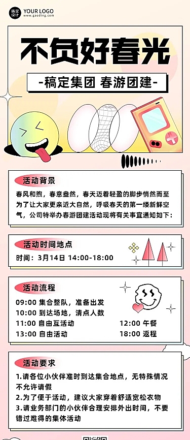 企业公司员工团建春游活动流程长图海报