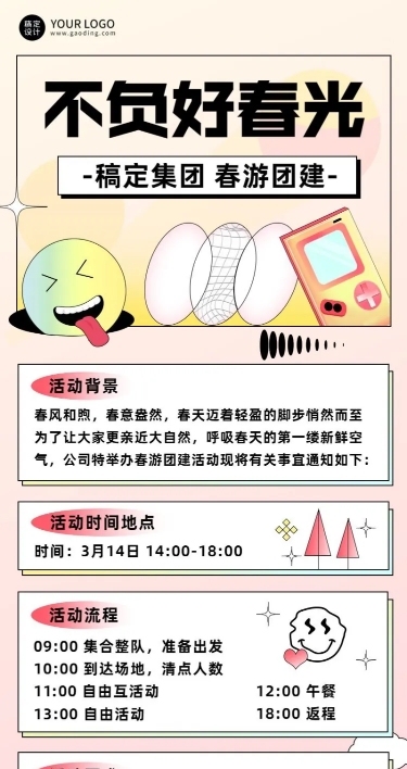 企业公司员工团建春游活动流程长图海报