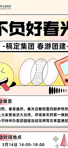 企业公司员工团建春游活动流程长图海报