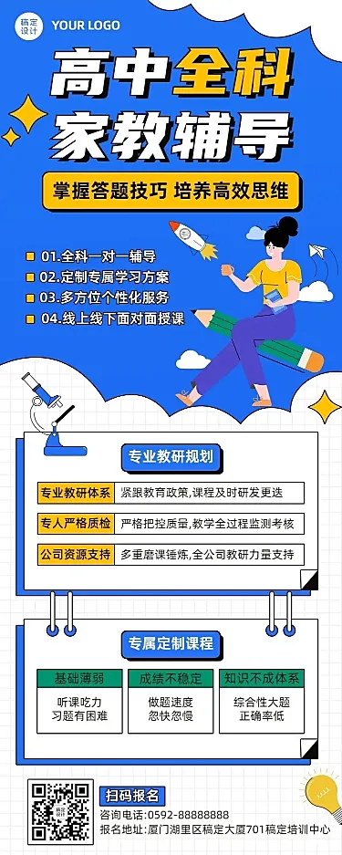 中小学家教辅导宣传长图海报