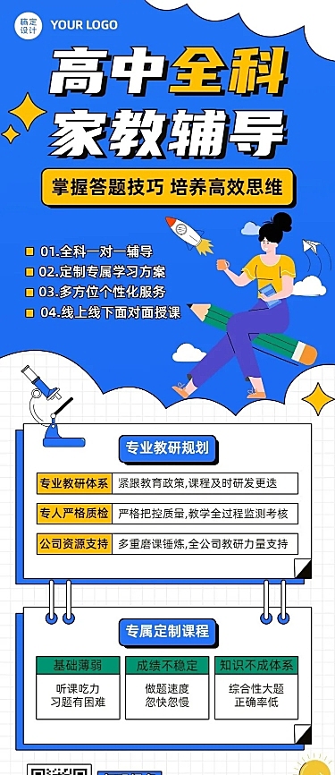 中小学家教辅导宣传长图海报
