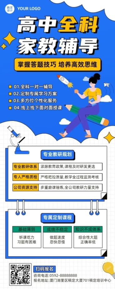 中小学家教辅导宣传长图海报预览效果
