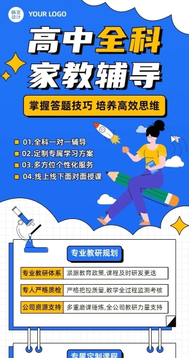中小学家教辅导宣传长图海报