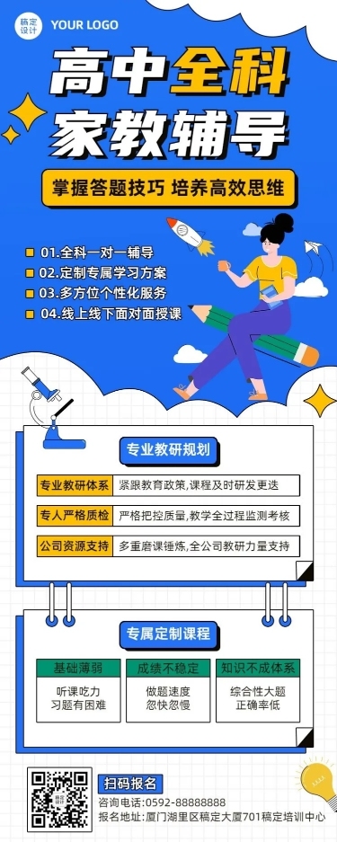 中小学家教辅导宣传长图海报