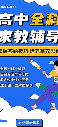 中小学家教辅导宣传长图海报