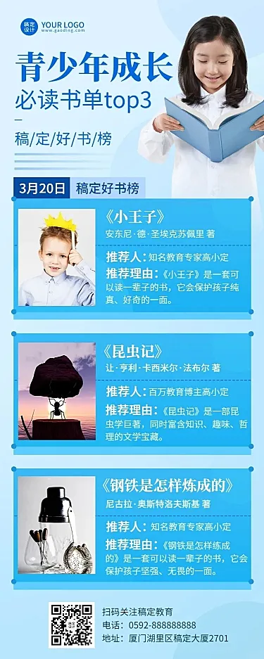 书单推荐必读书单长图海报