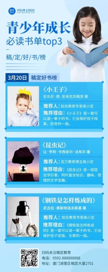 书单推荐必读书单长图海报预览效果