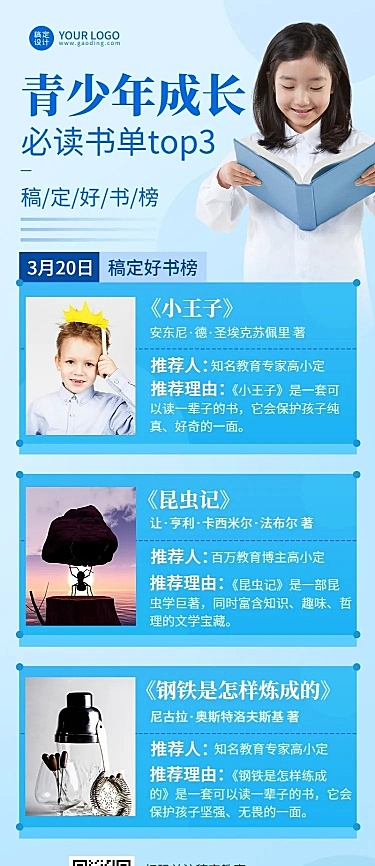 书单推荐必读书单长图海报