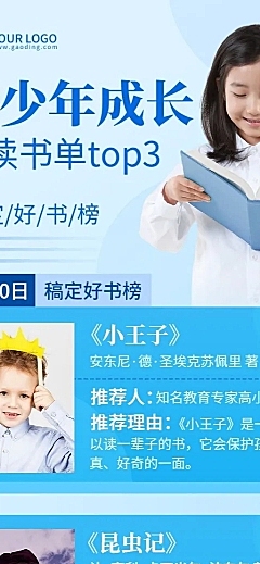 书单推荐必读书单长图海报