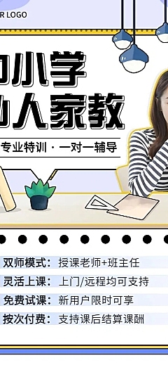 中小学家教辅导宣传长图海报