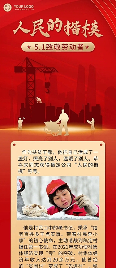 劳动节劳模表彰排版文章长图