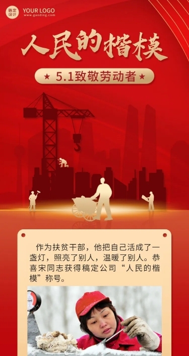 劳动节劳模表彰排版文章长图