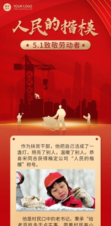 劳动节劳模表彰排版文章长图