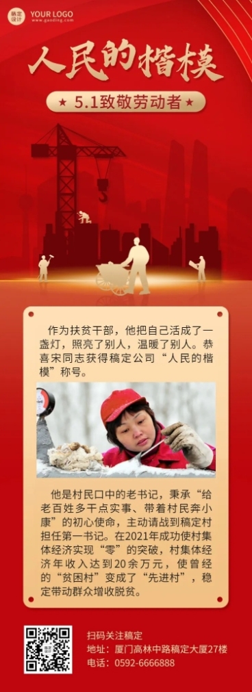 劳动节劳模表彰排版文章长图预览效果