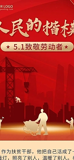 劳动节劳模表彰排版文章长图