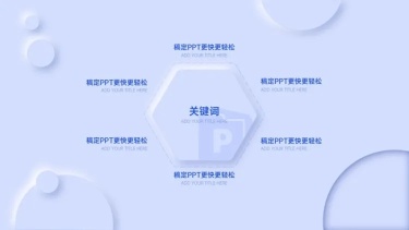 发散汇聚关系6项PPT图文页