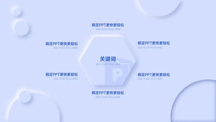 发散汇聚关系6项PPT图文页预览效果