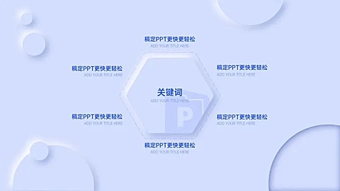 发散汇聚关系6项PPT图文页