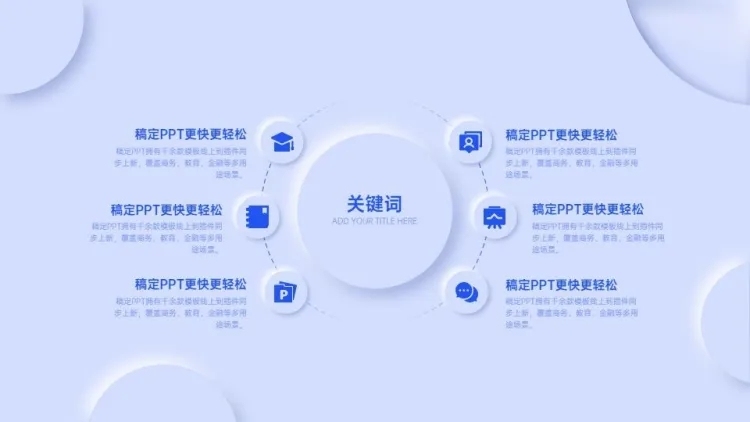 发散汇聚关系对比关系6项PPT图文页预览效果