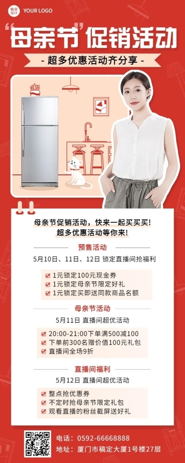 母亲节节日营销排版长图海报