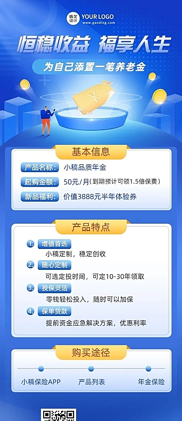 金融保险年金产品介绍营销插画长图海报