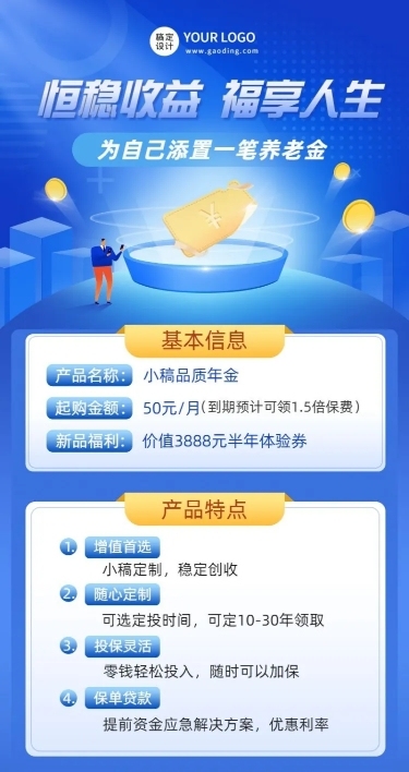 金融保险年金产品介绍营销插画长图海报