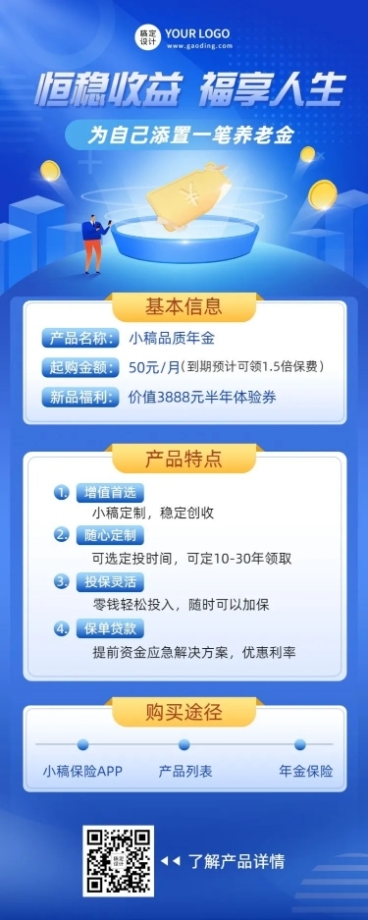 金融保险年金产品介绍营销插画长图海报预览效果