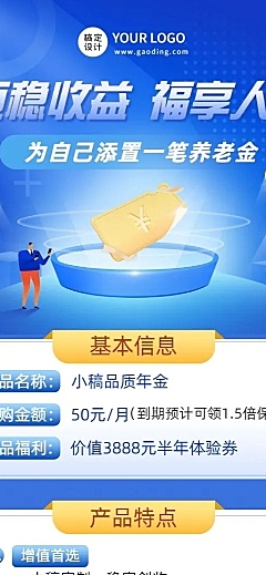 金融保险年金产品介绍营销插画长图海报