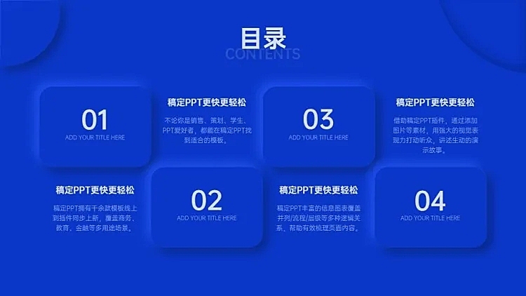 并列关系4项PPT目录页