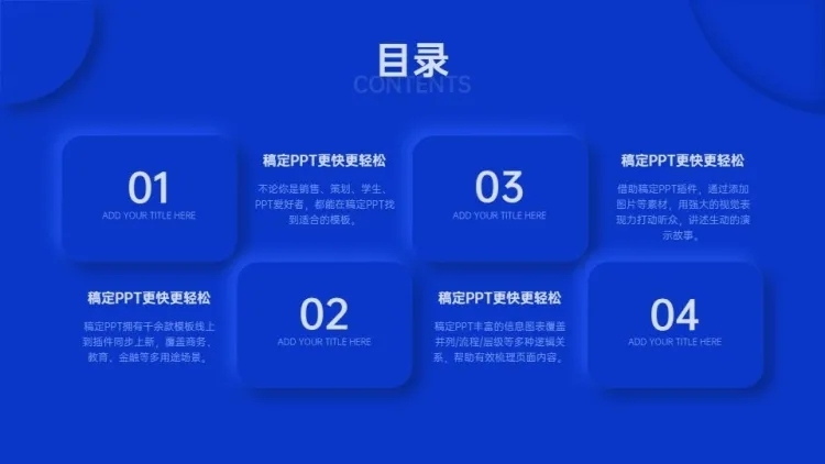 并列关系4项PPT目录页预览效果
