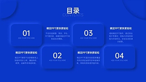 并列关系4项PPT目录页