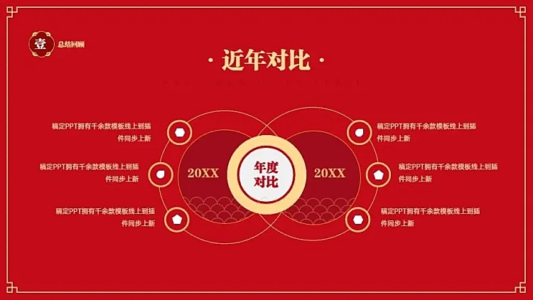 对比关系并列关系6项PPT图文页
