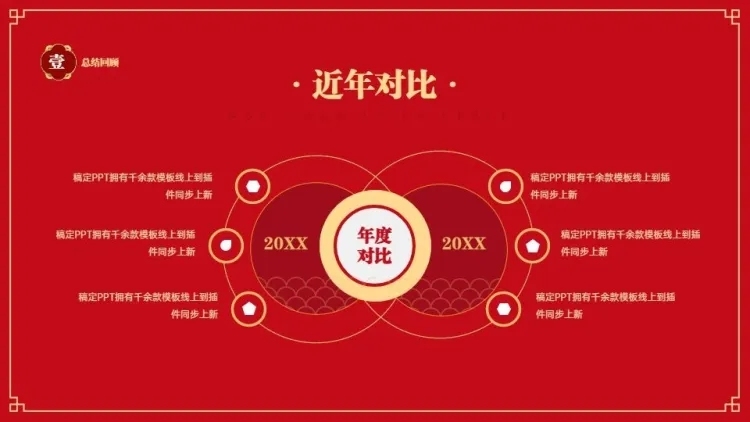 对比关系并列关系6项PPT图文页预览效果