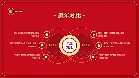 对比关系并列关系6项PPT图文页