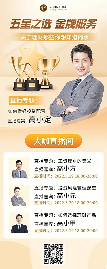 金融保险理财知识科普直播预告宣传人物海报