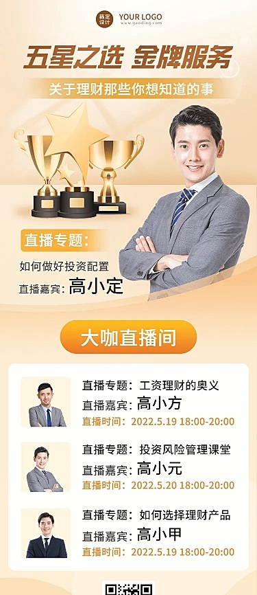 金融保险理财知识科普直播预告宣传人物海报