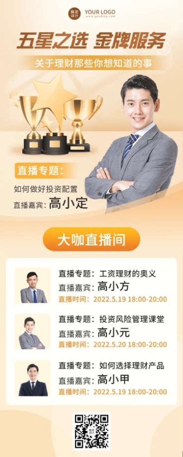金融保险理财知识科普直播预告宣传人物海报预览效果