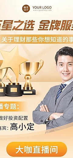 金融保险理财知识科普直播预告宣传人物海报
