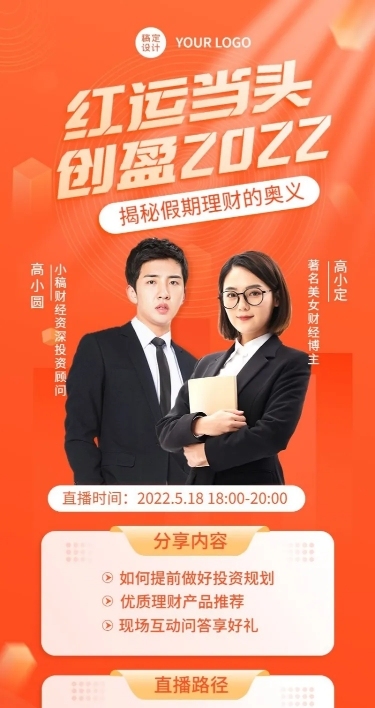 金融保险理财科普课程直播宣传人物长图海报