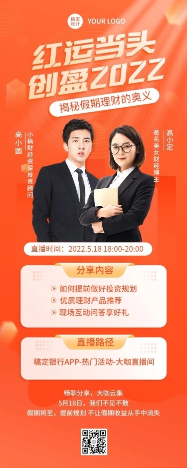 金融保险理财科普课程直播宣传人物长图海报