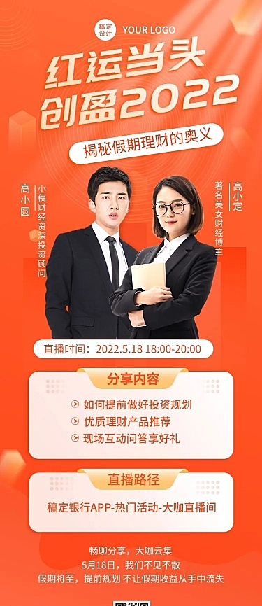 金融保险理财科普课程直播宣传人物长图海报