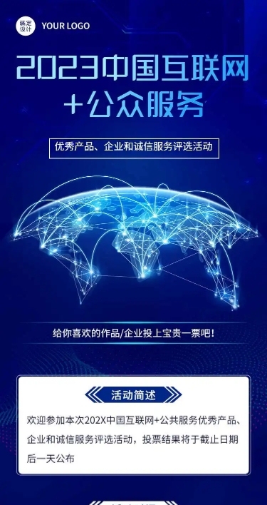 企业商务互联网产品服务项目评比H5