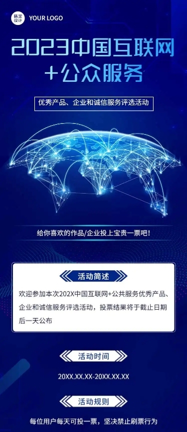 企业商务互联网产品服务项目评比H5