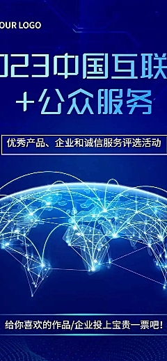 企业商务互联网产品服务项目评比H5