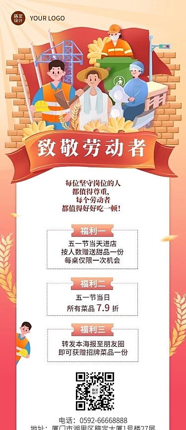五一劳动节优惠活动促销餐饮长图海报