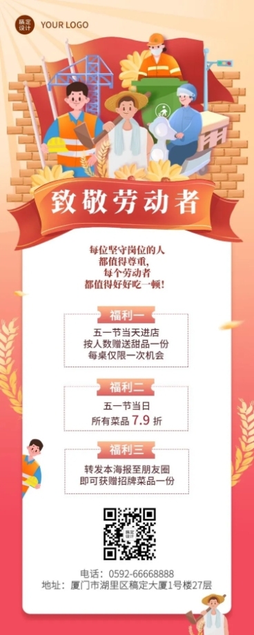 五一劳动节优惠活动促销餐饮长图海报预览效果