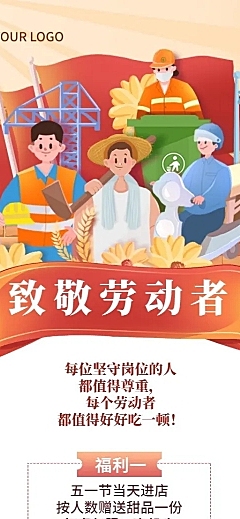五一劳动节优惠活动促销餐饮长图海报
