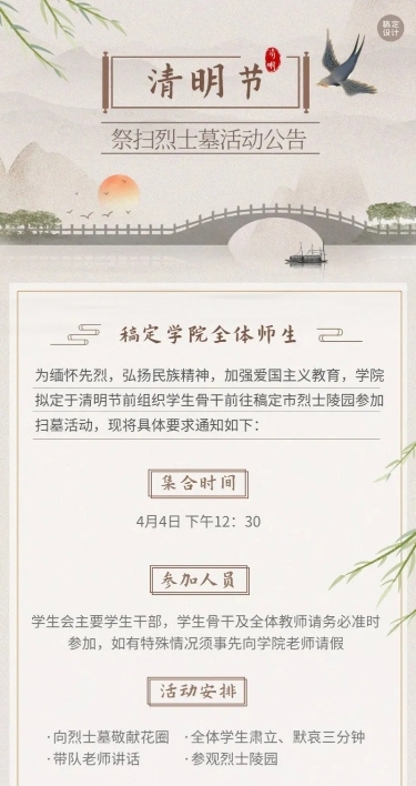 清明节祭扫活动通知公告长图海报