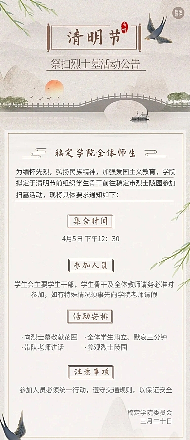 清明节祭扫活动通知公告长图海报